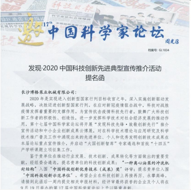 發(fā)現(xiàn)：2020中國(guó)科技創(chuàng)新先進(jìn)典型宣傳推介活動(dòng)提名函